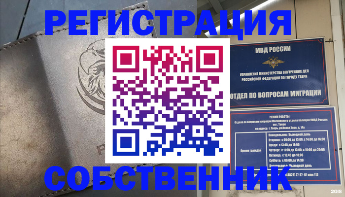 временная регистрация купить в Кургане