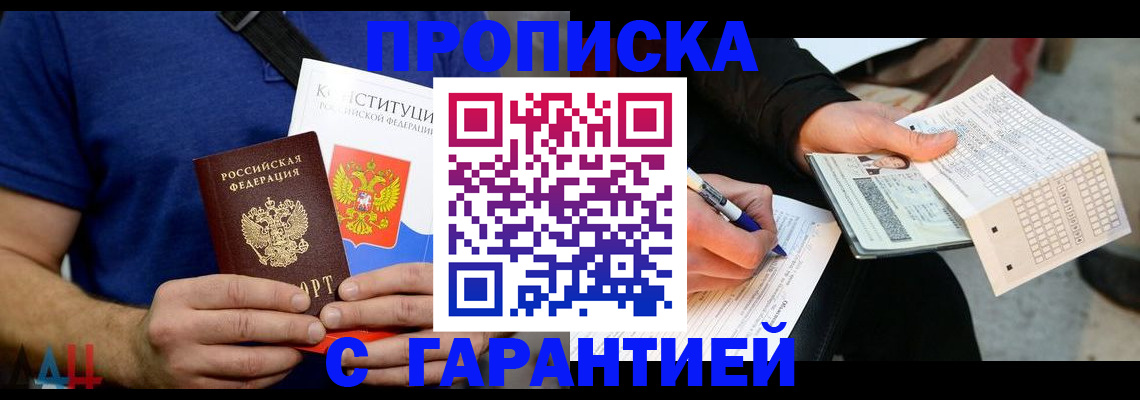 временная регистрация недорого в Кургане