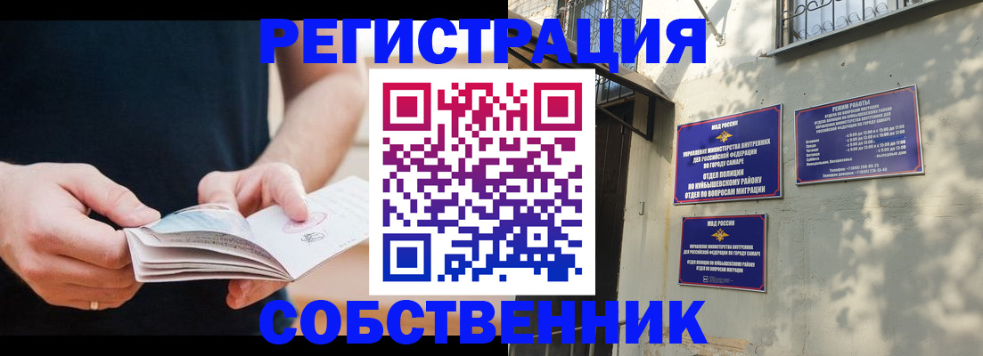 прописка регистрация в Кургане