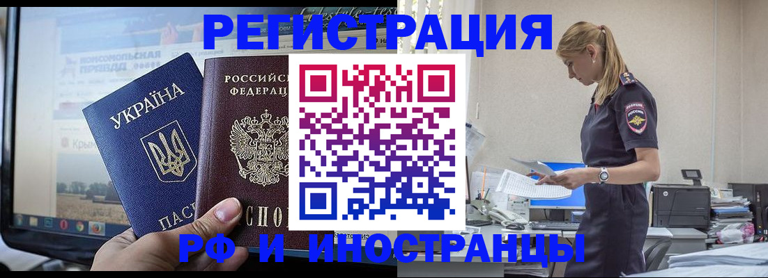 временная регистрация адрес в Кургане