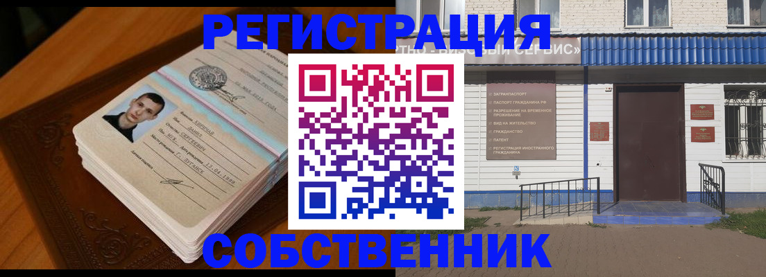 временная регистрация недорого в Кургане